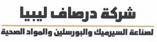 شعار درصاف ليبيا